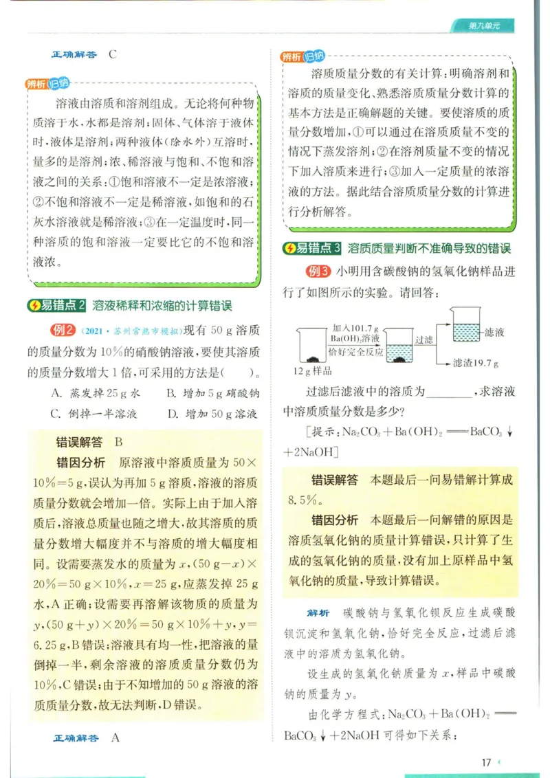 实验班提优训练九年级下册化学人教版学霸攻略_1、初中学习资料_24秋试卷_《实验班提优训练》_九年级