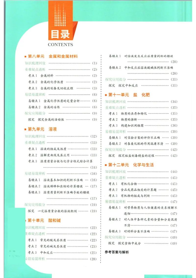 实验班提优训练九年级下册化学人教版学霸攻略_1、初中学习资料_24秋试卷_《实验班提优训练》_九年级