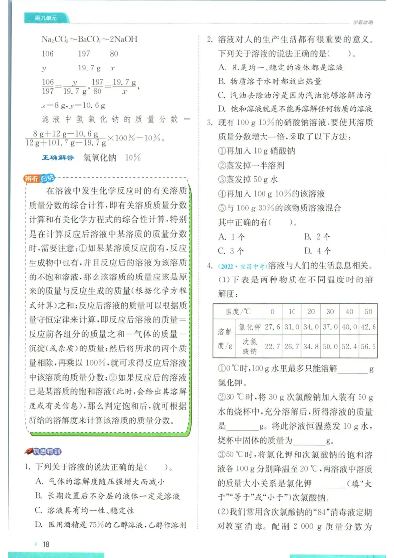实验班提优训练九年级下册化学人教版学霸攻略_1、初中学习资料_24秋试卷_《实验班提优训练》_九年级