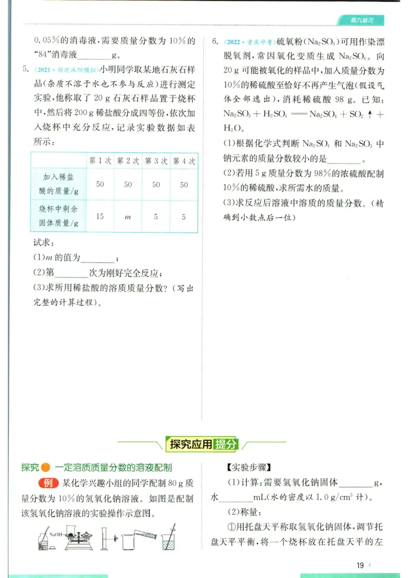 实验班提优训练九年级下册化学人教版学霸攻略_1、初中学习资料_24秋试卷_《实验班提优训练》_九年级