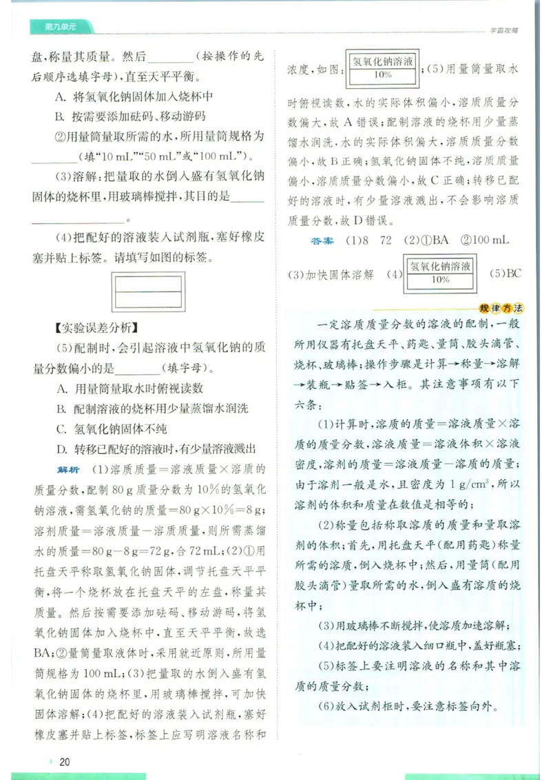 实验班提优训练九年级下册化学人教版学霸攻略_1、初中学习资料_24秋试卷_《实验班提优训练》_九年级