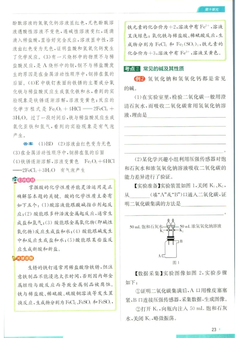 实验班提优训练九年级下册化学人教版学霸攻略_1、初中学习资料_24秋试卷_《实验班提优训练》_九年级