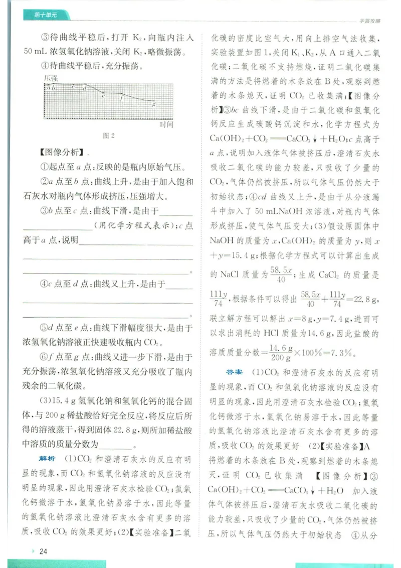 实验班提优训练九年级下册化学人教版学霸攻略_1、初中学习资料_24秋试卷_《实验班提优训练》_九年级