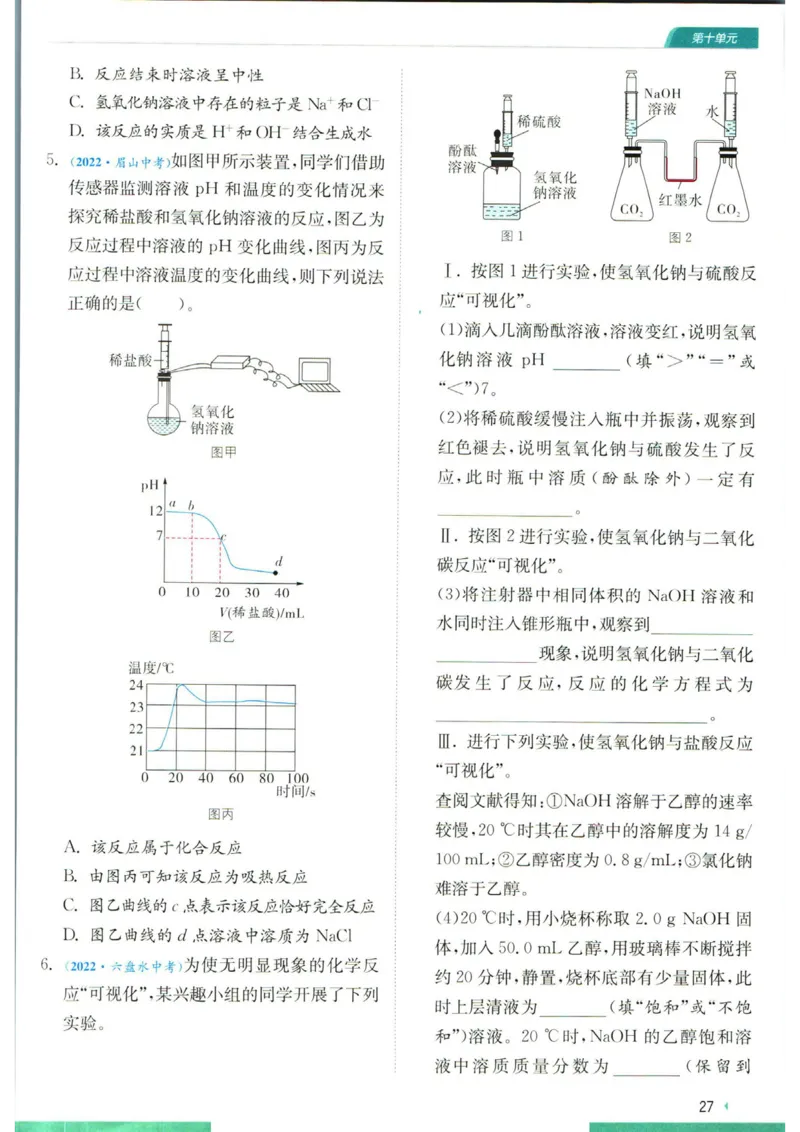 实验班提优训练九年级下册化学人教版学霸攻略_1、初中学习资料_24秋试卷_《实验班提优训练》_九年级