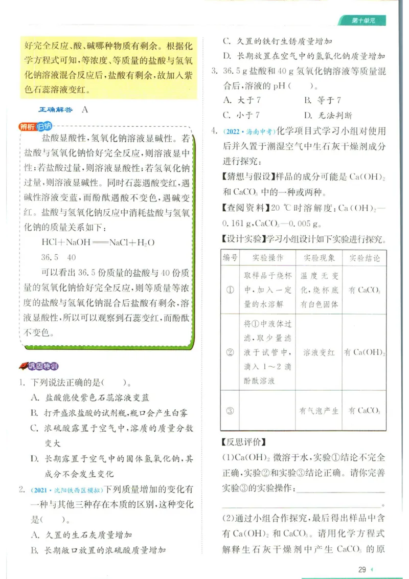 实验班提优训练九年级下册化学人教版学霸攻略_1、初中学习资料_24秋试卷_《实验班提优训练》_九年级