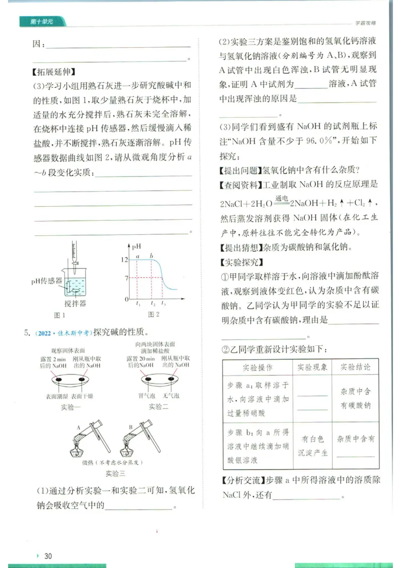 实验班提优训练九年级下册化学人教版学霸攻略_1、初中学习资料_24秋试卷_《实验班提优训练》_九年级