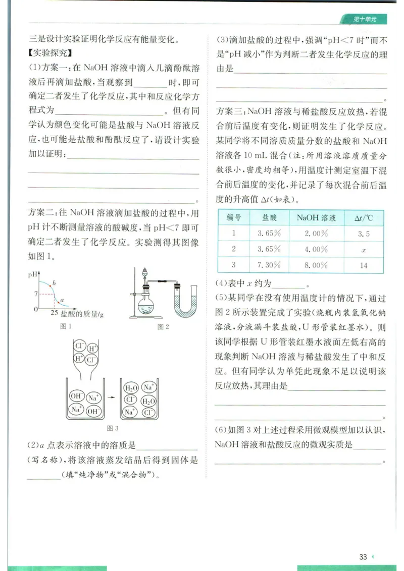实验班提优训练九年级下册化学人教版学霸攻略_1、初中学习资料_24秋试卷_《实验班提优训练》_九年级