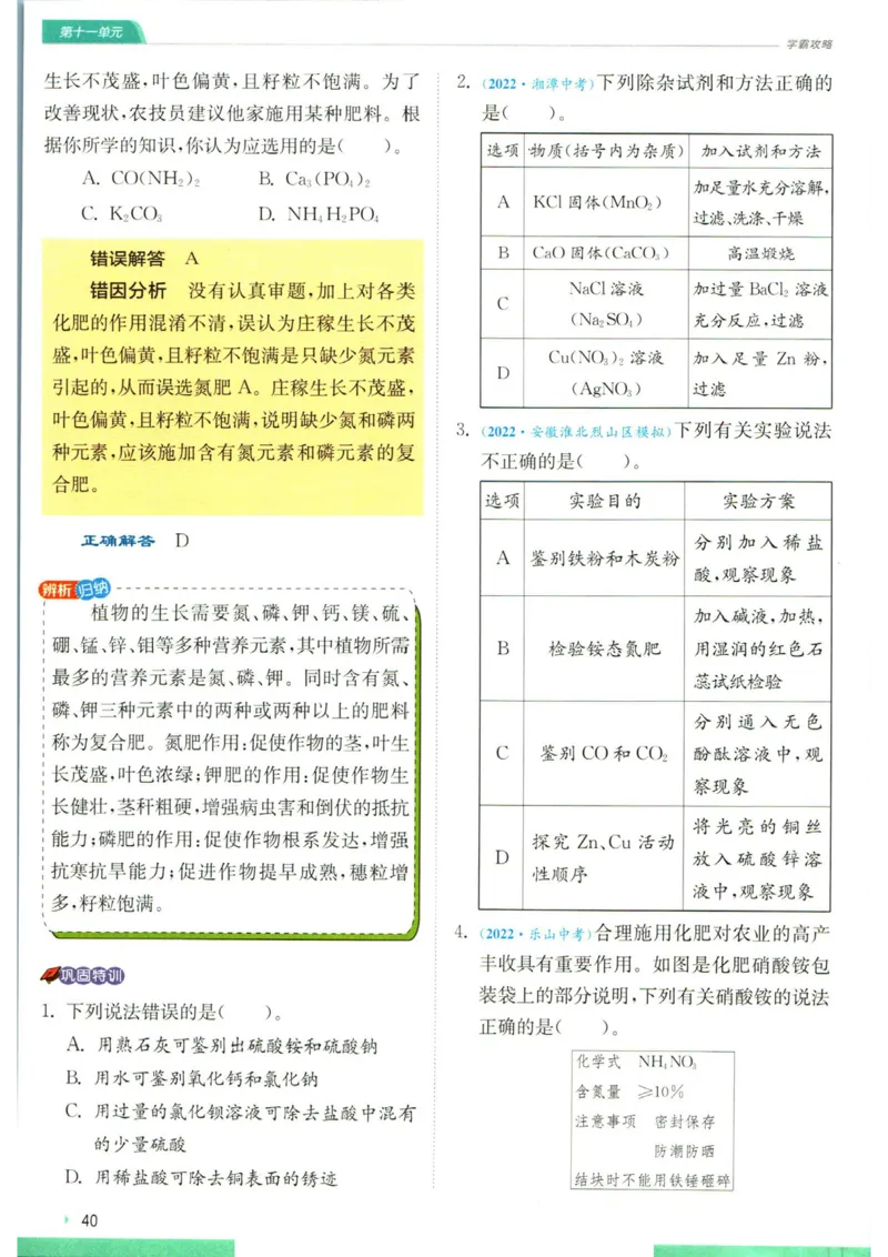 实验班提优训练九年级下册化学人教版学霸攻略_1、初中学习资料_24秋试卷_《实验班提优训练》_九年级