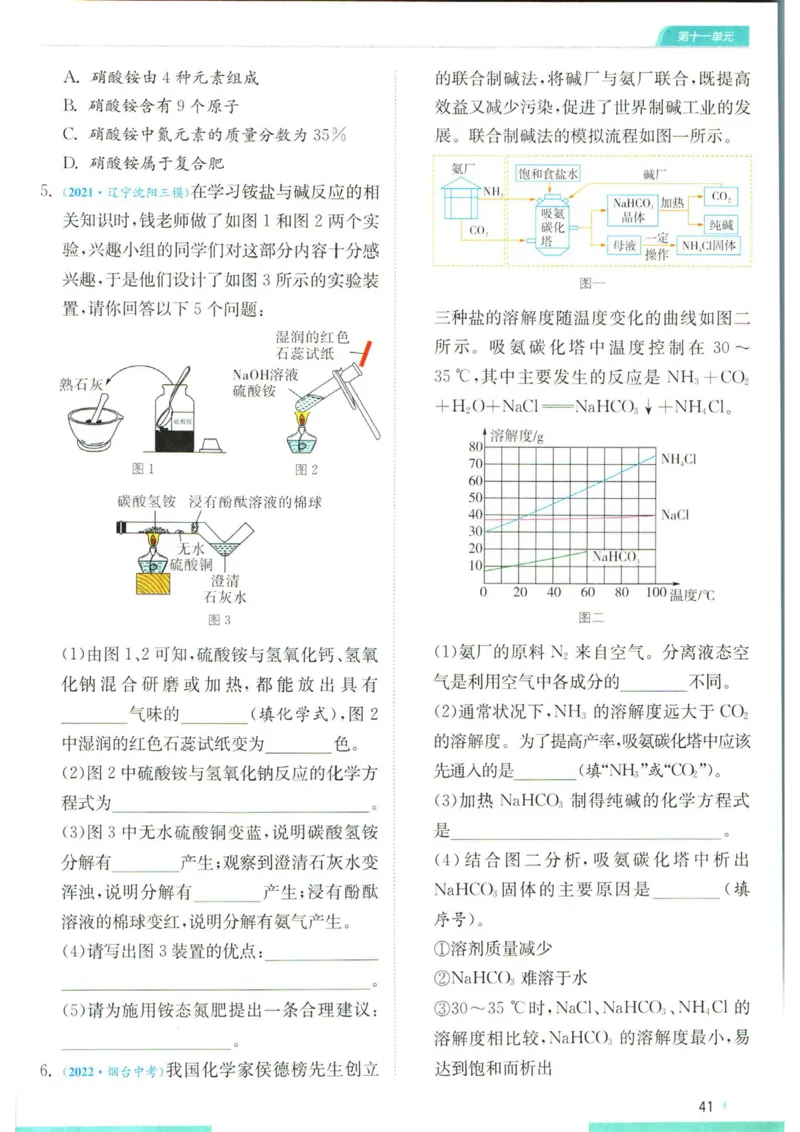 实验班提优训练九年级下册化学人教版学霸攻略_1、初中学习资料_24秋试卷_《实验班提优训练》_九年级
