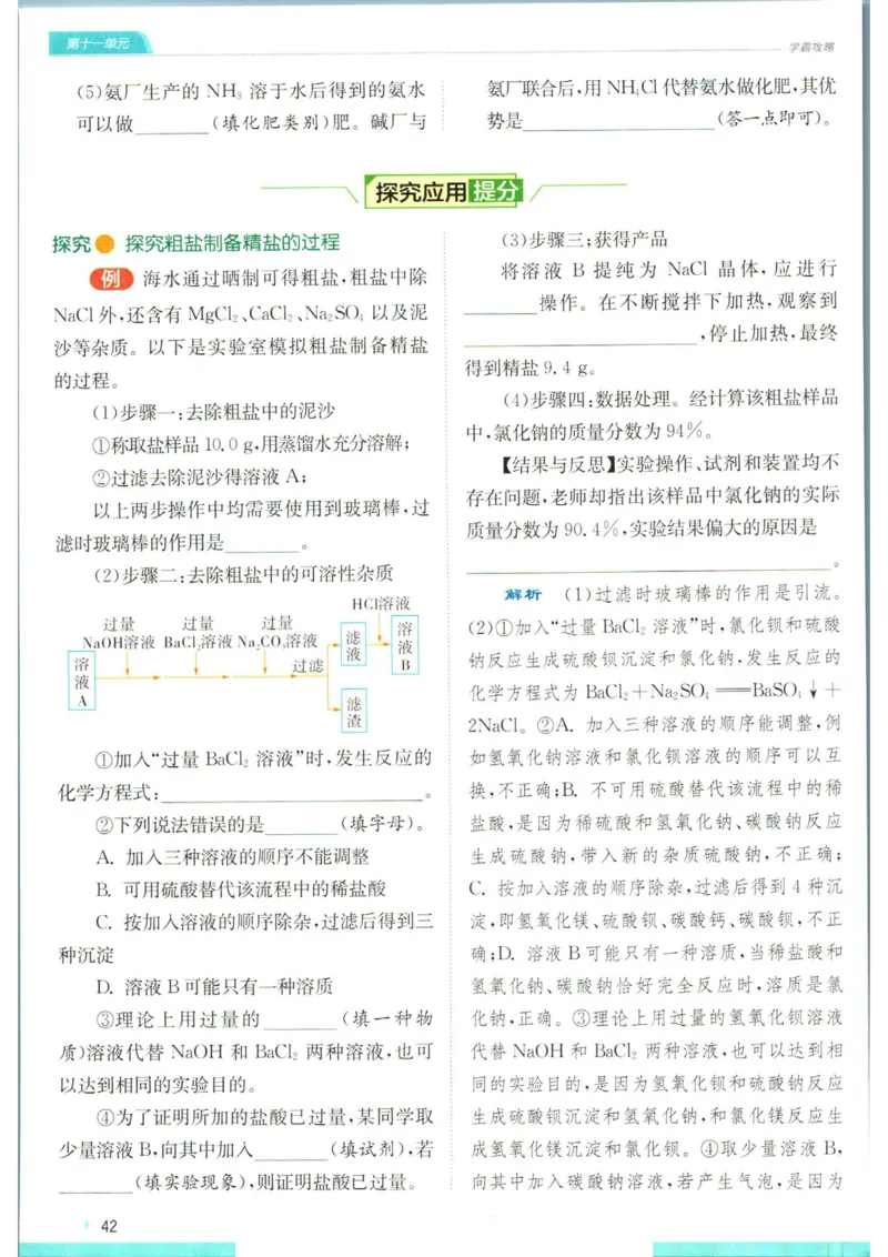 实验班提优训练九年级下册化学人教版学霸攻略_1、初中学习资料_24秋试卷_《实验班提优训练》_九年级