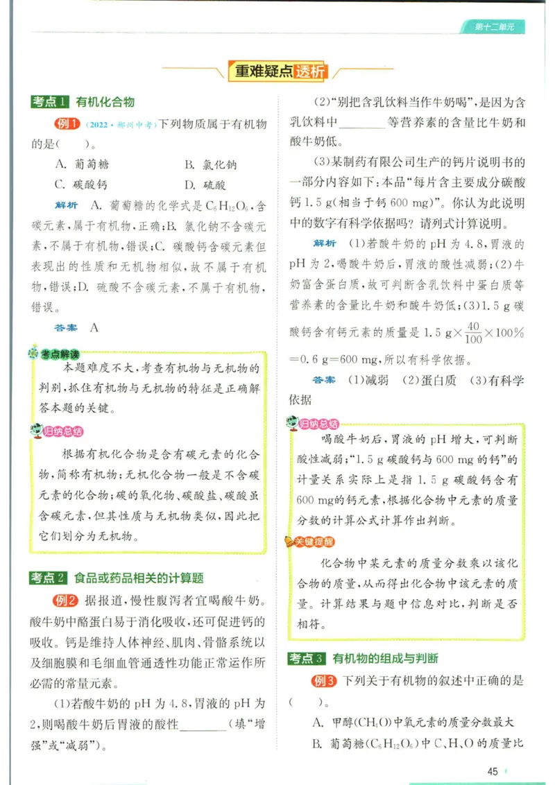 实验班提优训练九年级下册化学人教版学霸攻略_1、初中学习资料_24秋试卷_《实验班提优训练》_九年级