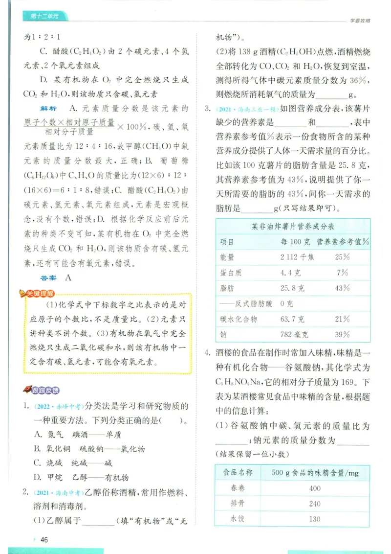 实验班提优训练九年级下册化学人教版学霸攻略_1、初中学习资料_24秋试卷_《实验班提优训练》_九年级