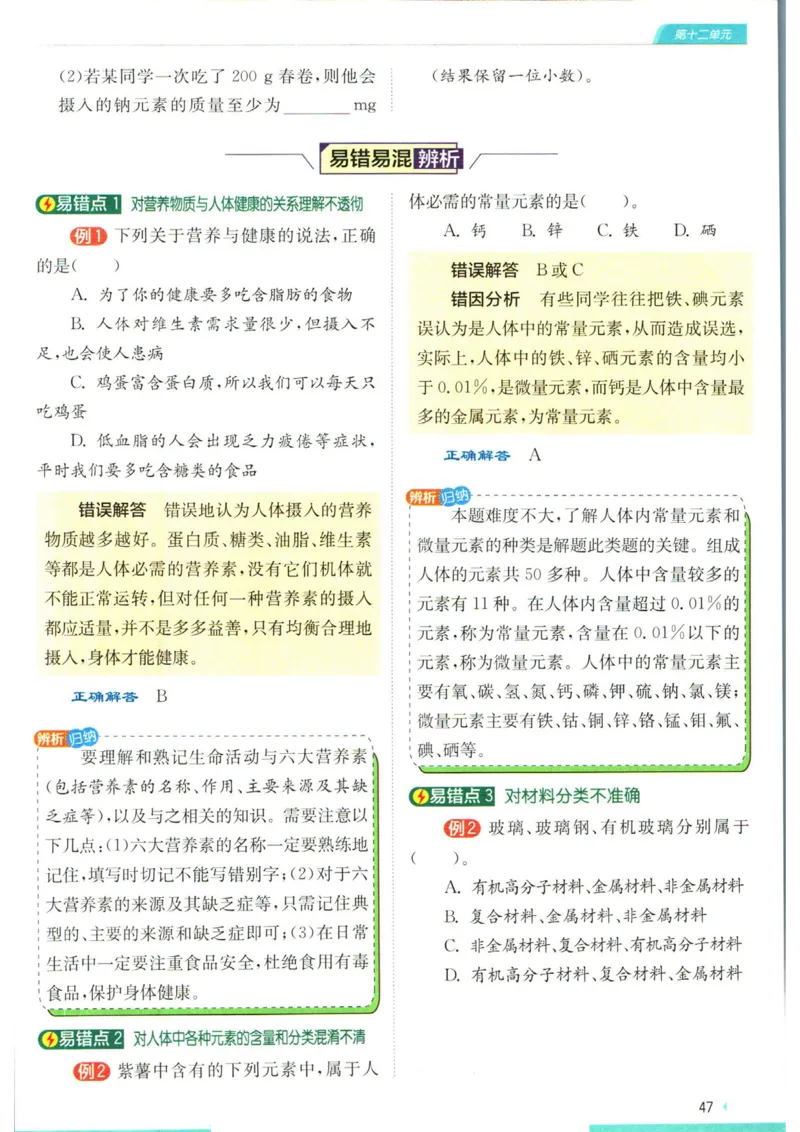 实验班提优训练九年级下册化学人教版学霸攻略_1、初中学习资料_24秋试卷_《实验班提优训练》_九年级