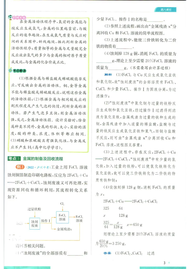 实验班提优训练九年级下册化学人教版学霸攻略_1、初中学习资料_24秋试卷_《实验班提优训练》_九年级