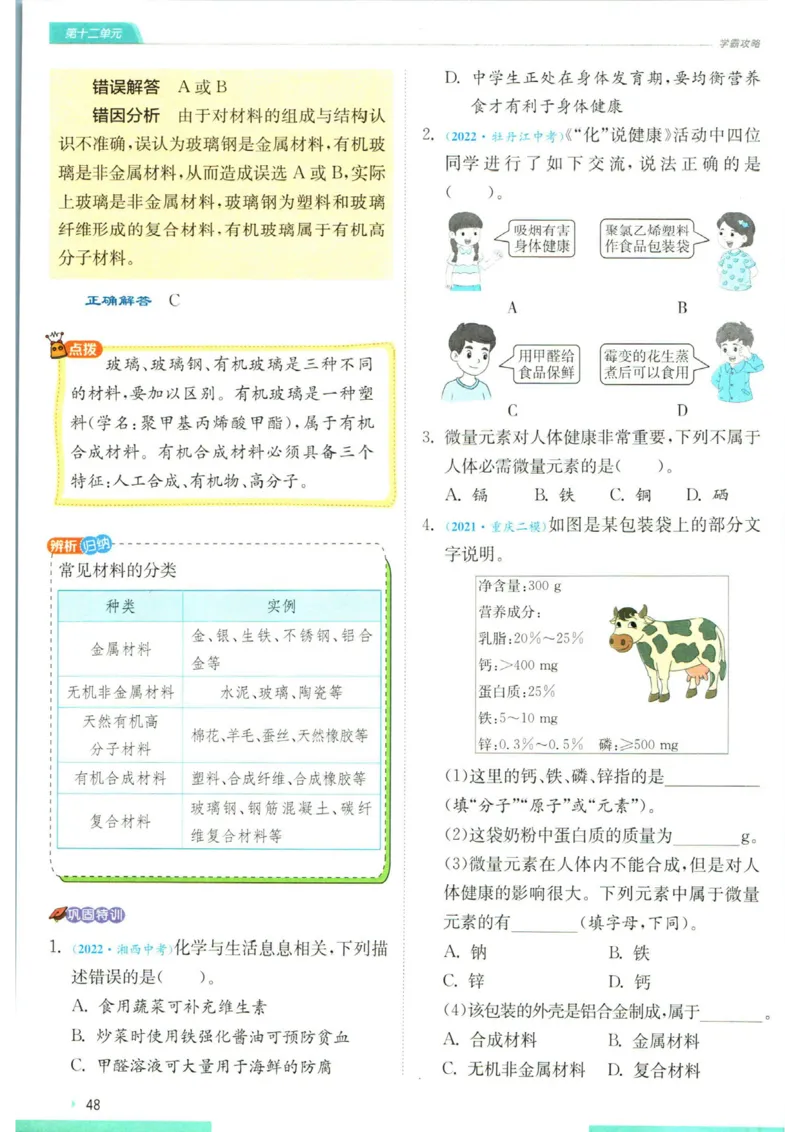 实验班提优训练九年级下册化学人教版学霸攻略_1、初中学习资料_24秋试卷_《实验班提优训练》_九年级