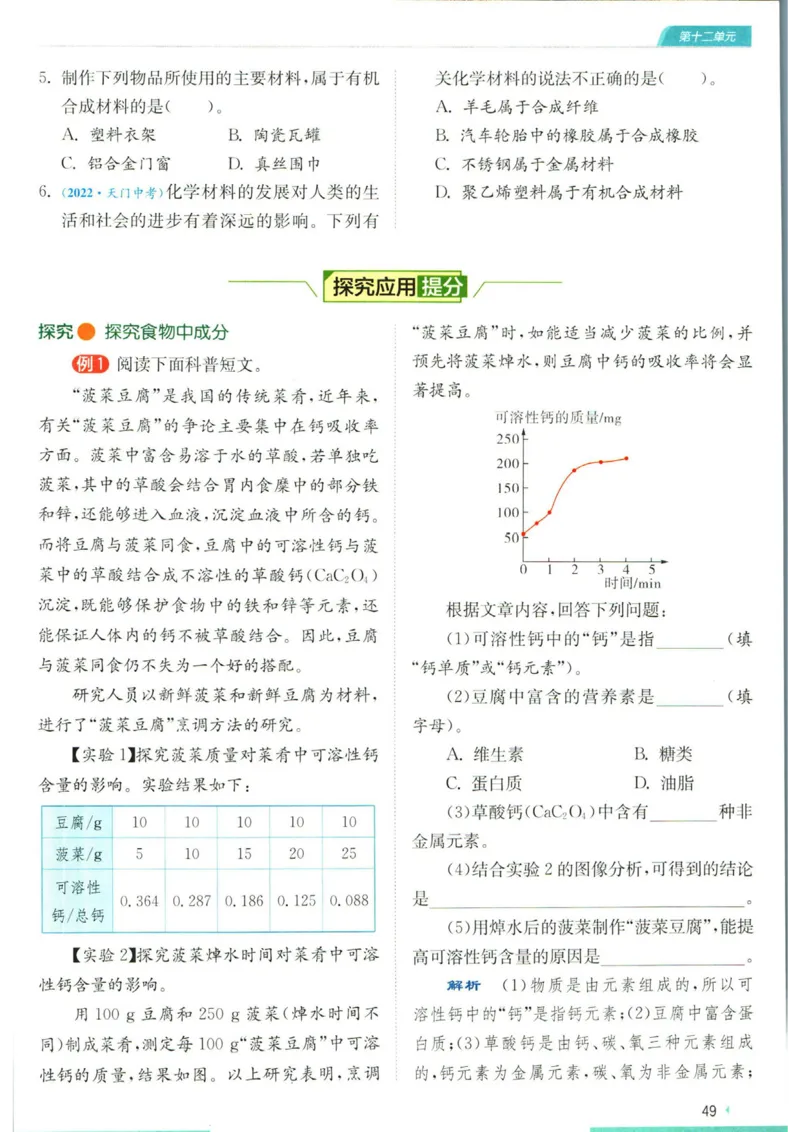 实验班提优训练九年级下册化学人教版学霸攻略_1、初中学习资料_24秋试卷_《实验班提优训练》_九年级
