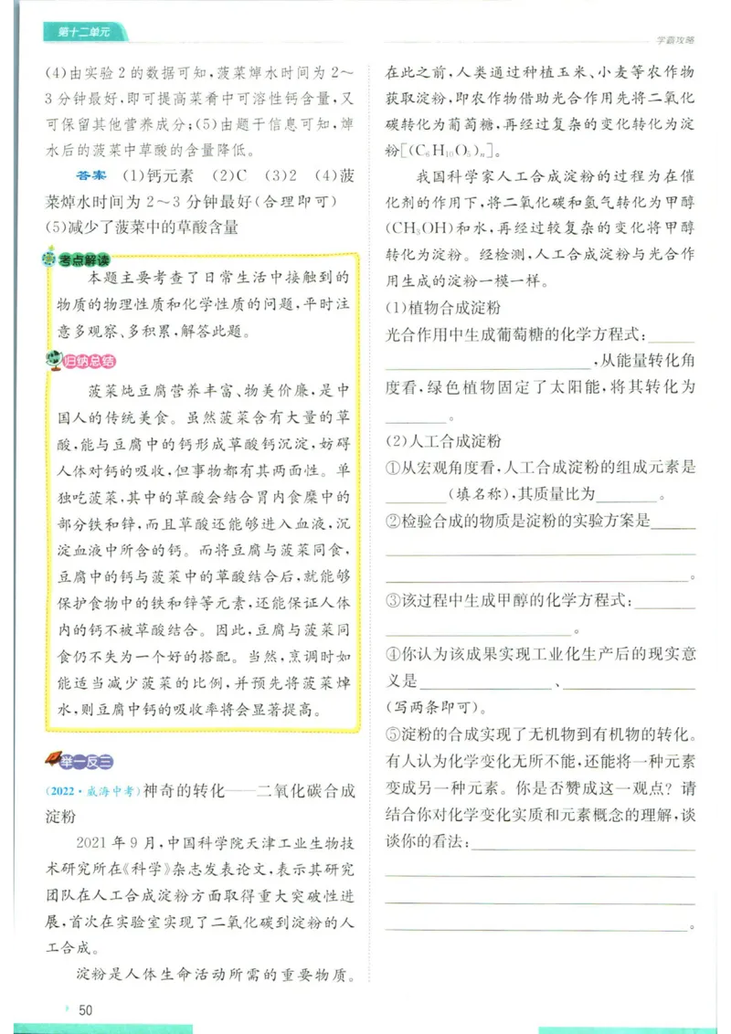 实验班提优训练九年级下册化学人教版学霸攻略_1、初中学习资料_24秋试卷_《实验班提优训练》_九年级