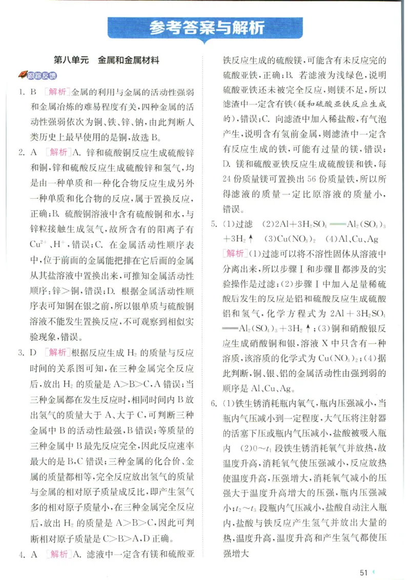 实验班提优训练九年级下册化学人教版学霸攻略_1、初中学习资料_24秋试卷_《实验班提优训练》_九年级