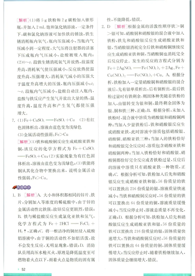 实验班提优训练九年级下册化学人教版学霸攻略_1、初中学习资料_24秋试卷_《实验班提优训练》_九年级