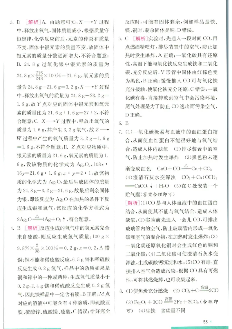 实验班提优训练九年级下册化学人教版学霸攻略_1、初中学习资料_24秋试卷_《实验班提优训练》_九年级