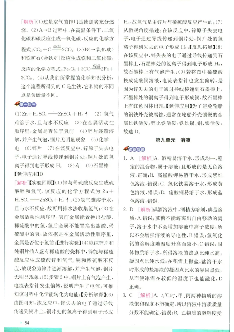 实验班提优训练九年级下册化学人教版学霸攻略_1、初中学习资料_24秋试卷_《实验班提优训练》_九年级