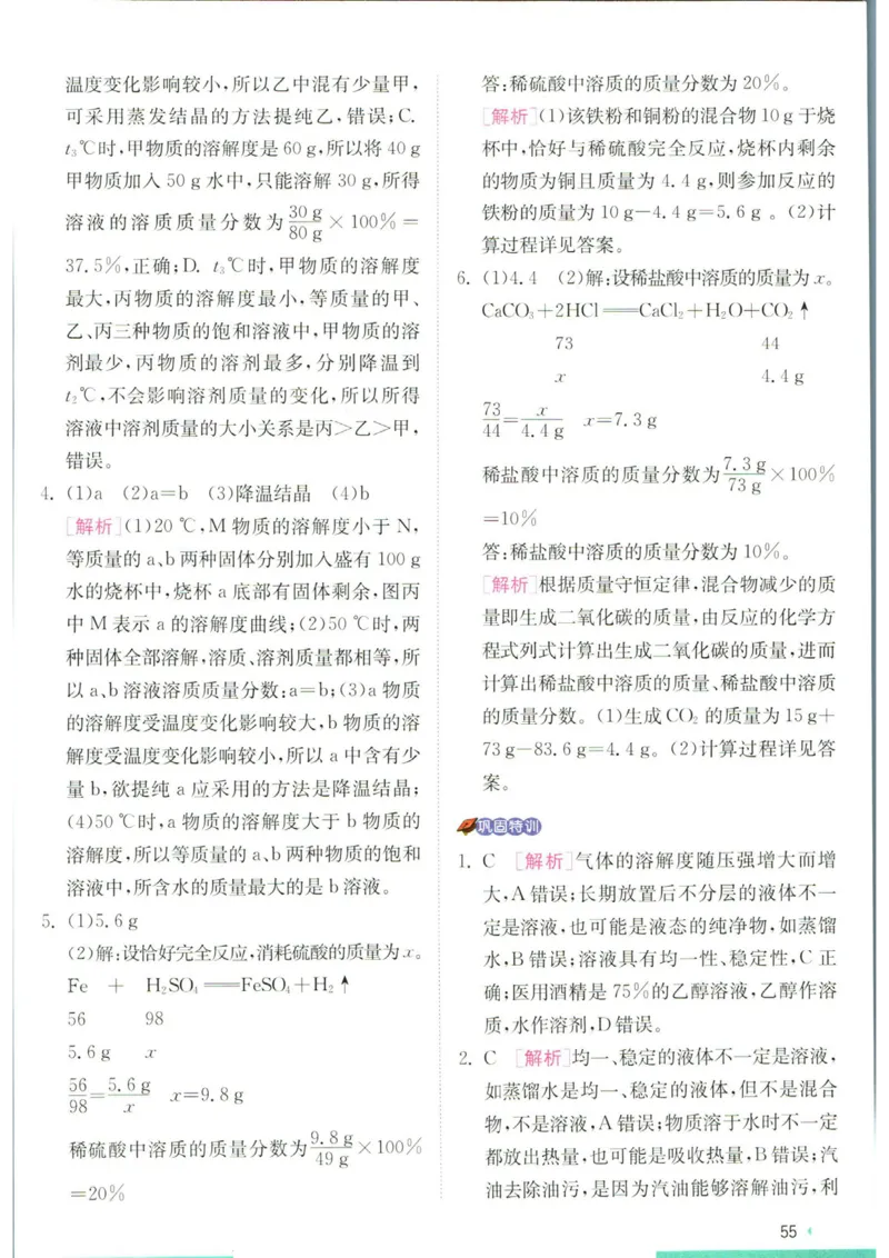 实验班提优训练九年级下册化学人教版学霸攻略_1、初中学习资料_24秋试卷_《实验班提优训练》_九年级