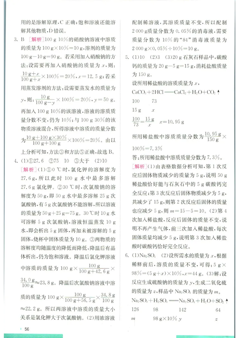 实验班提优训练九年级下册化学人教版学霸攻略_1、初中学习资料_24秋试卷_《实验班提优训练》_九年级