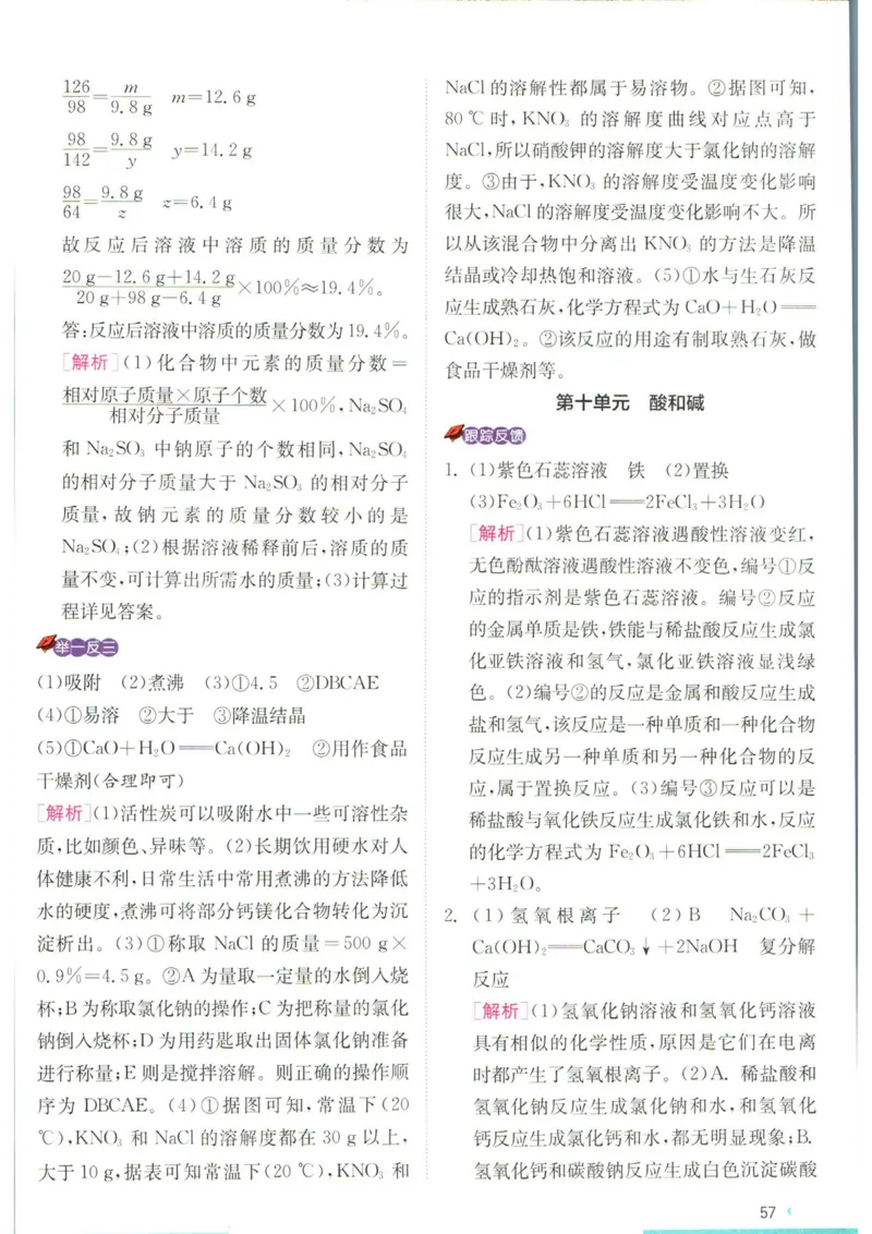 实验班提优训练九年级下册化学人教版学霸攻略_1、初中学习资料_24秋试卷_《实验班提优训练》_九年级