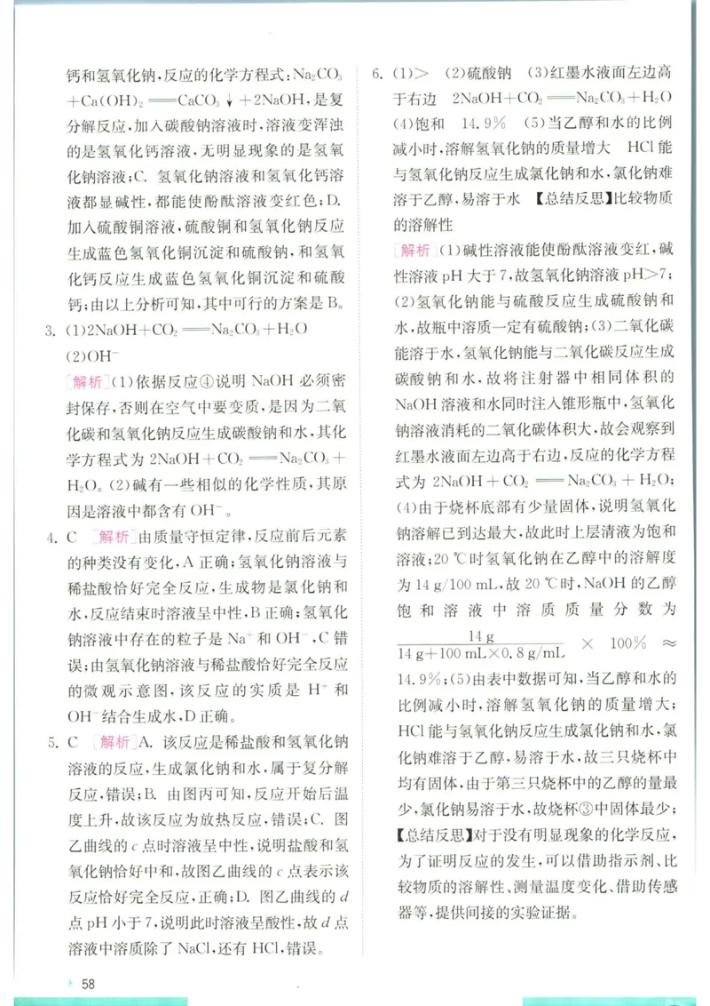 实验班提优训练九年级下册化学人教版学霸攻略_1、初中学习资料_24秋试卷_《实验班提优训练》_九年级