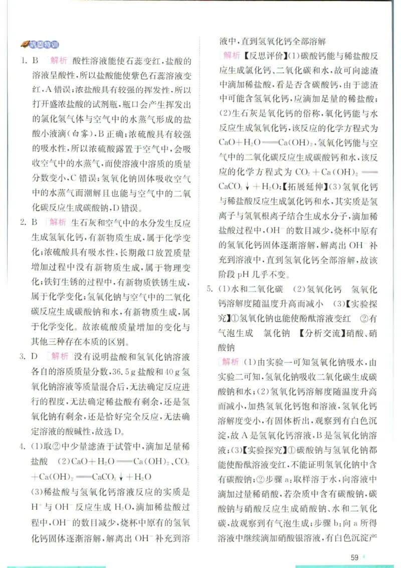 实验班提优训练九年级下册化学人教版学霸攻略_1、初中学习资料_24秋试卷_《实验班提优训练》_九年级
