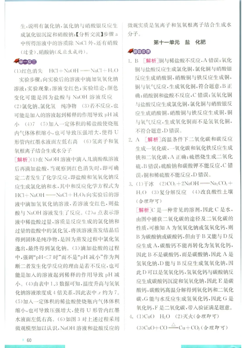 实验班提优训练九年级下册化学人教版学霸攻略_1、初中学习资料_24秋试卷_《实验班提优训练》_九年级