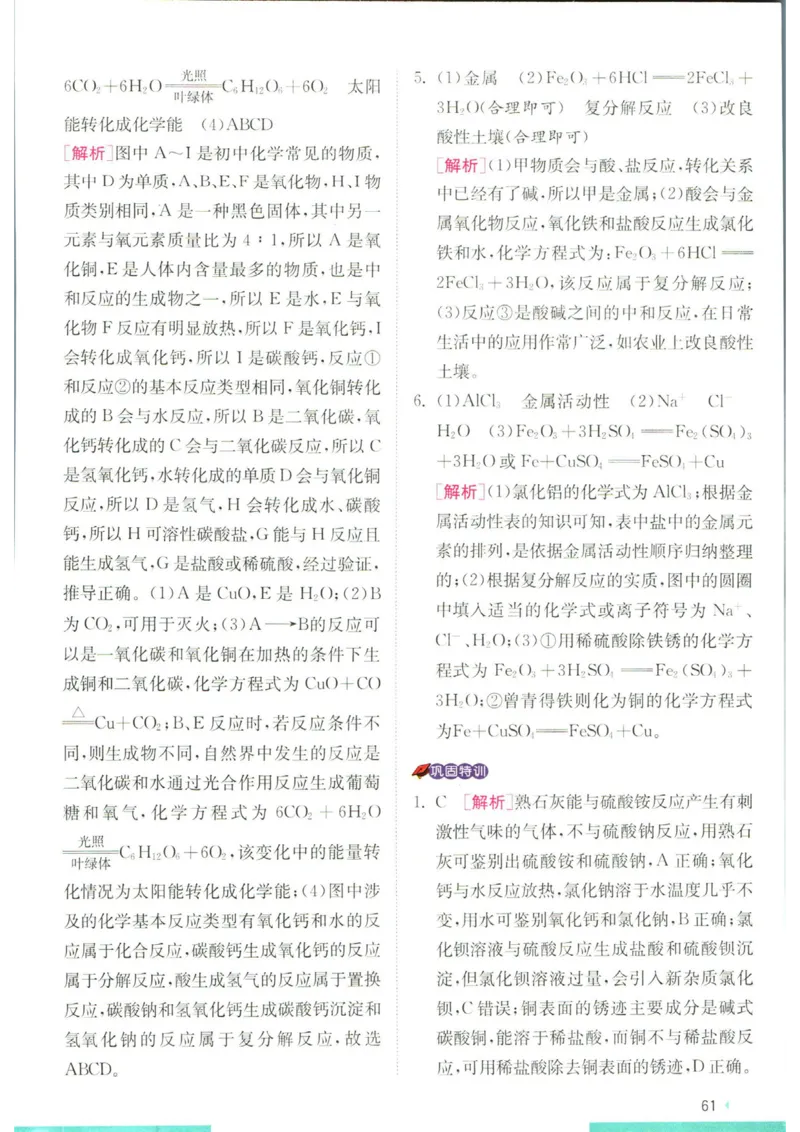 实验班提优训练九年级下册化学人教版学霸攻略_1、初中学习资料_24秋试卷_《实验班提优训练》_九年级