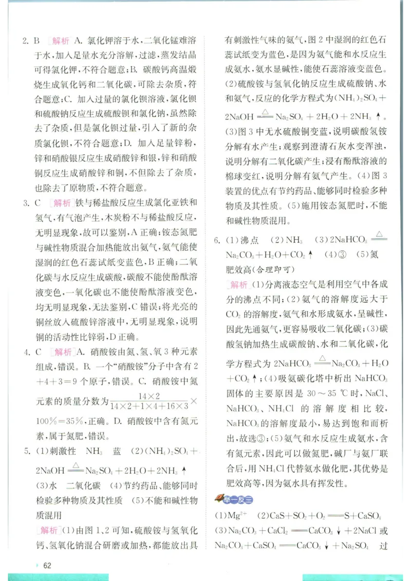 实验班提优训练九年级下册化学人教版学霸攻略_1、初中学习资料_24秋试卷_《实验班提优训练》_九年级