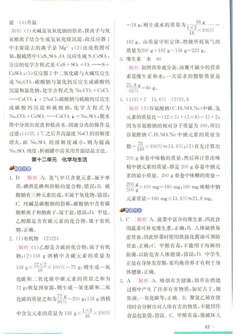 实验班提优训练九年级下册化学人教版学霸攻略_1、初中学习资料_24秋试卷_《实验班提优训练》_九年级