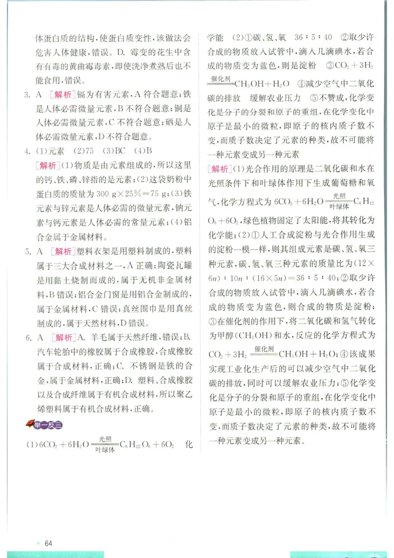 实验班提优训练九年级下册化学人教版学霸攻略_1、初中学习资料_24秋试卷_《实验班提优训练》_九年级