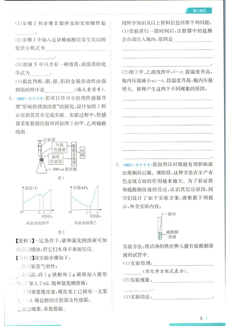 实验班提优训练九年级下册化学人教版学霸攻略_1、初中学习资料_24秋试卷_《实验班提优训练》_九年级