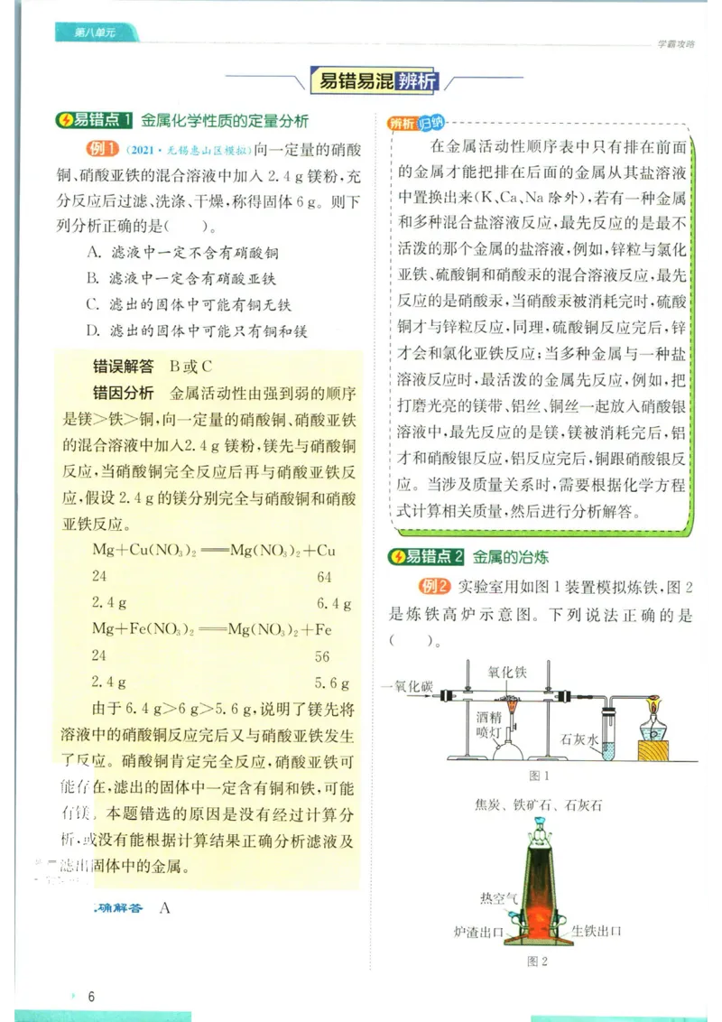 实验班提优训练九年级下册化学人教版学霸攻略_1、初中学习资料_24秋试卷_《实验班提优训练》_九年级