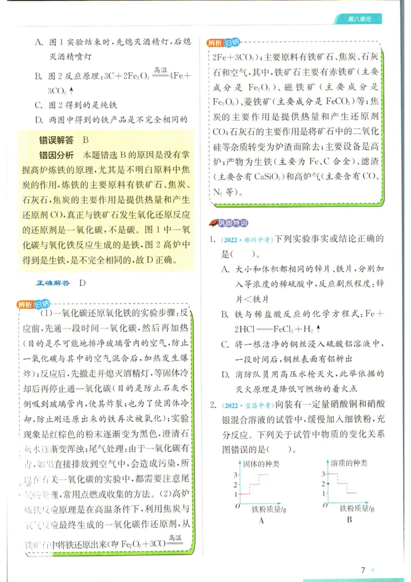 实验班提优训练九年级下册化学人教版学霸攻略_1、初中学习资料_24秋试卷_《实验班提优训练》_九年级