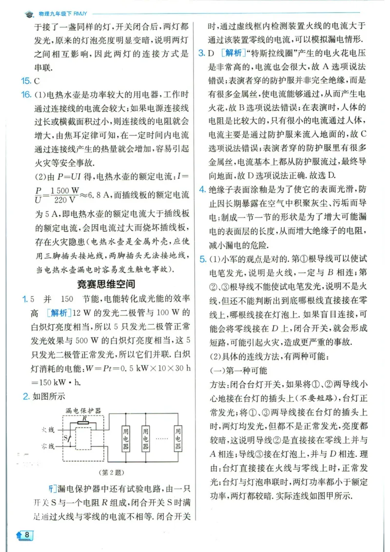 实验班提优训练九年级下册物理人教版答案_1、初中学习资料_24秋试卷_《实验班提优训练》_九年级
