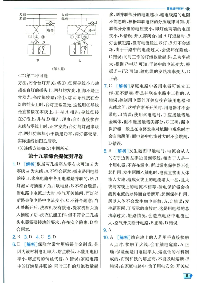 实验班提优训练九年级下册物理人教版答案_1、初中学习资料_24秋试卷_《实验班提优训练》_九年级