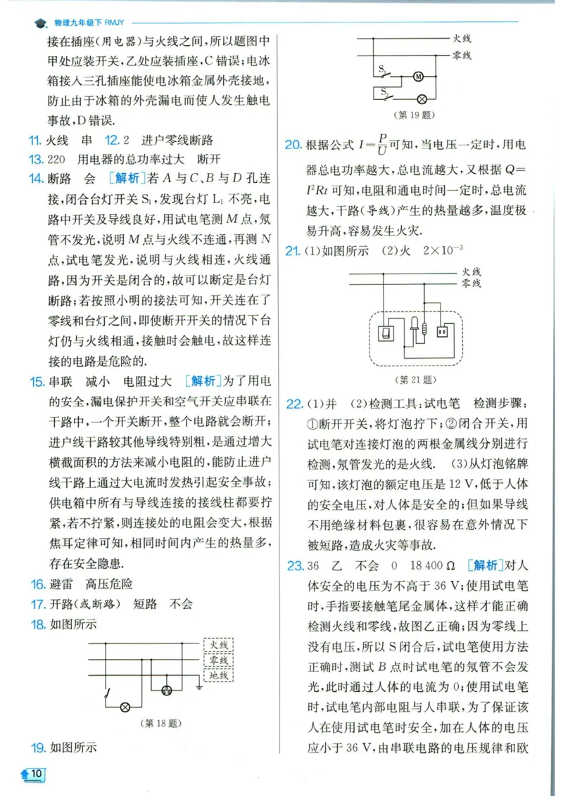 实验班提优训练九年级下册物理人教版答案_1、初中学习资料_24秋试卷_《实验班提优训练》_九年级