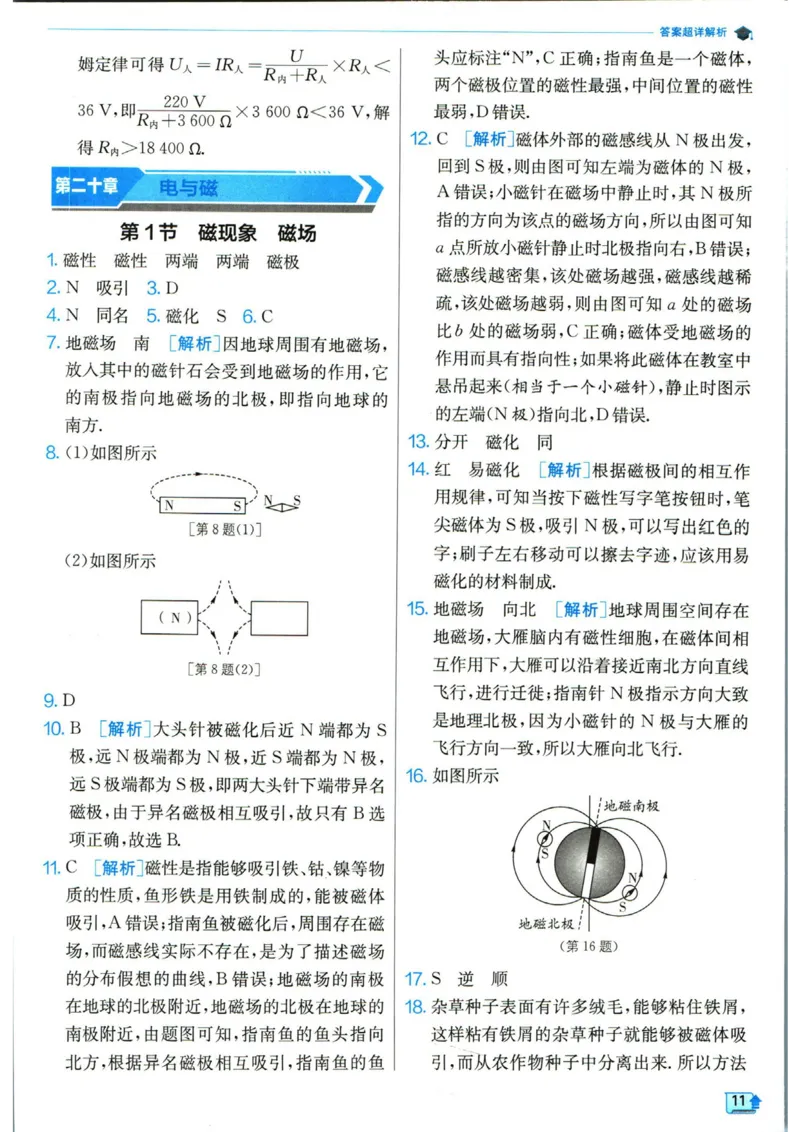 实验班提优训练九年级下册物理人教版答案_1、初中学习资料_24秋试卷_《实验班提优训练》_九年级