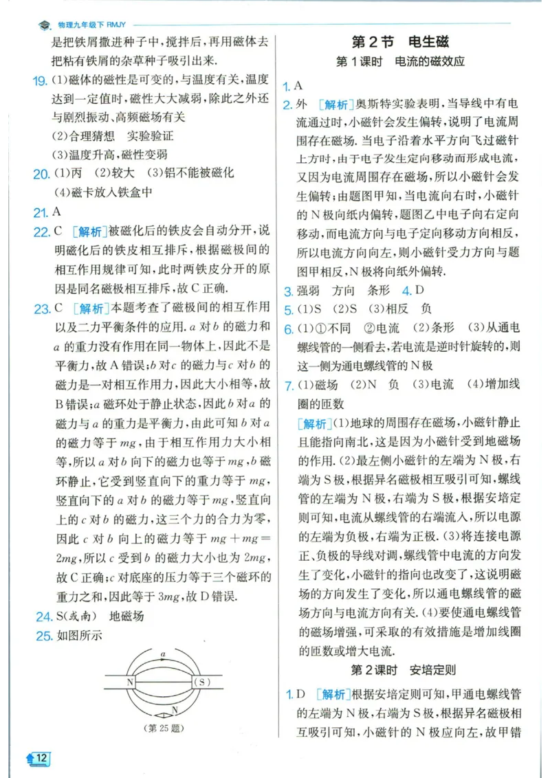 实验班提优训练九年级下册物理人教版答案_1、初中学习资料_24秋试卷_《实验班提优训练》_九年级