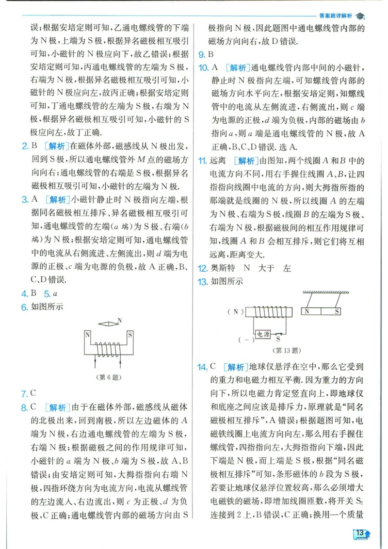实验班提优训练九年级下册物理人教版答案_1、初中学习资料_24秋试卷_《实验班提优训练》_九年级