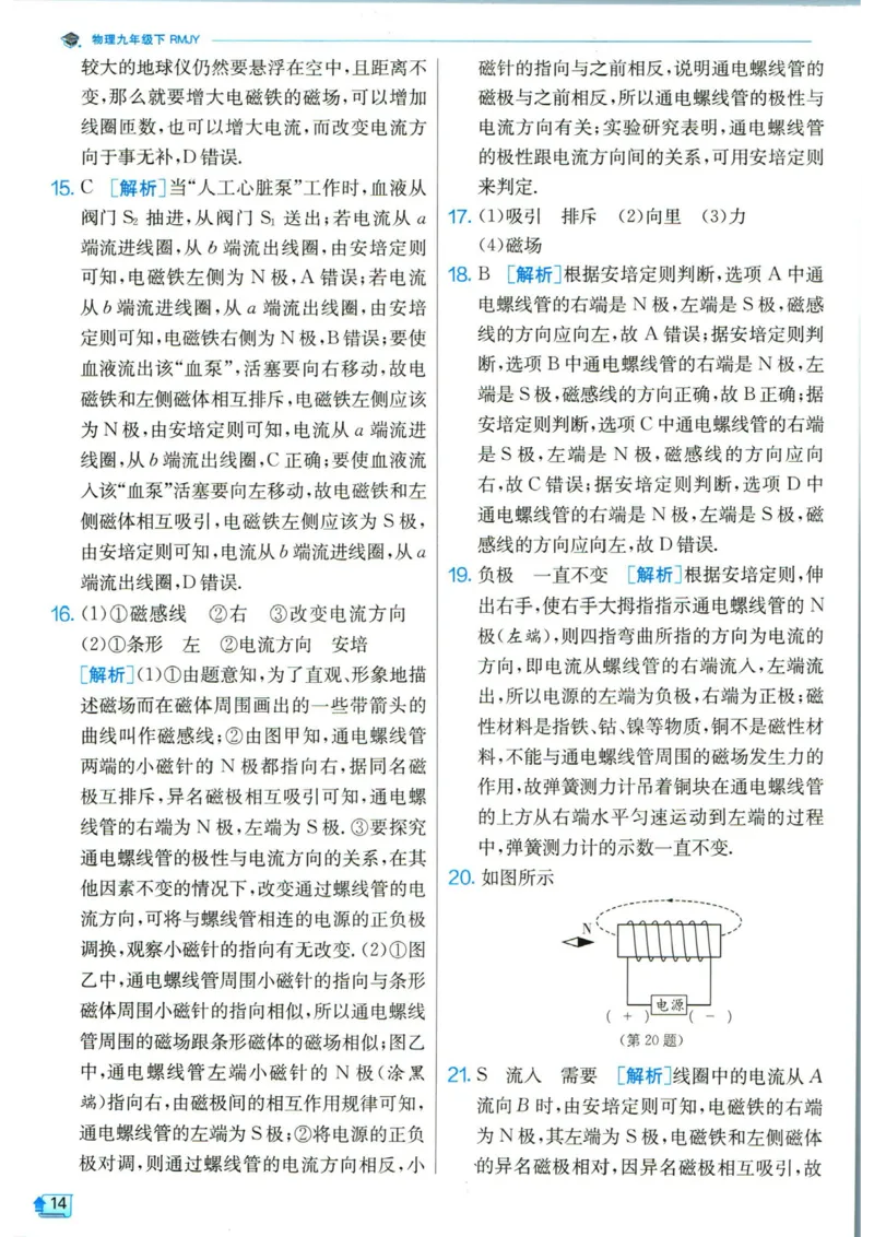 实验班提优训练九年级下册物理人教版答案_1、初中学习资料_24秋试卷_《实验班提优训练》_九年级