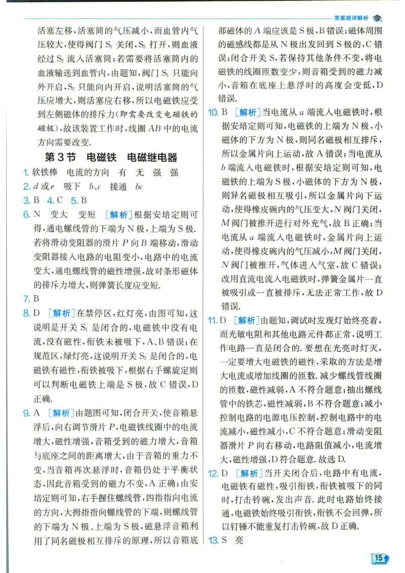 实验班提优训练九年级下册物理人教版答案_1、初中学习资料_24秋试卷_《实验班提优训练》_九年级