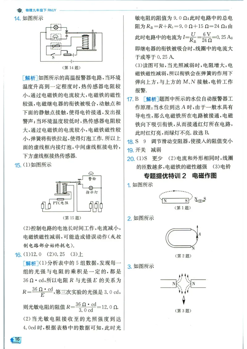 实验班提优训练九年级下册物理人教版答案_1、初中学习资料_24秋试卷_《实验班提优训练》_九年级