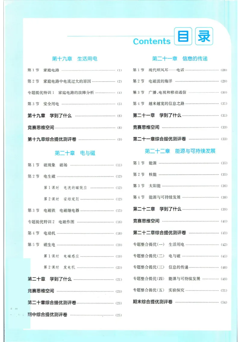 实验班提优训练九年级下册物理人教版答案_1、初中学习资料_24秋试卷_《实验班提优训练》_九年级