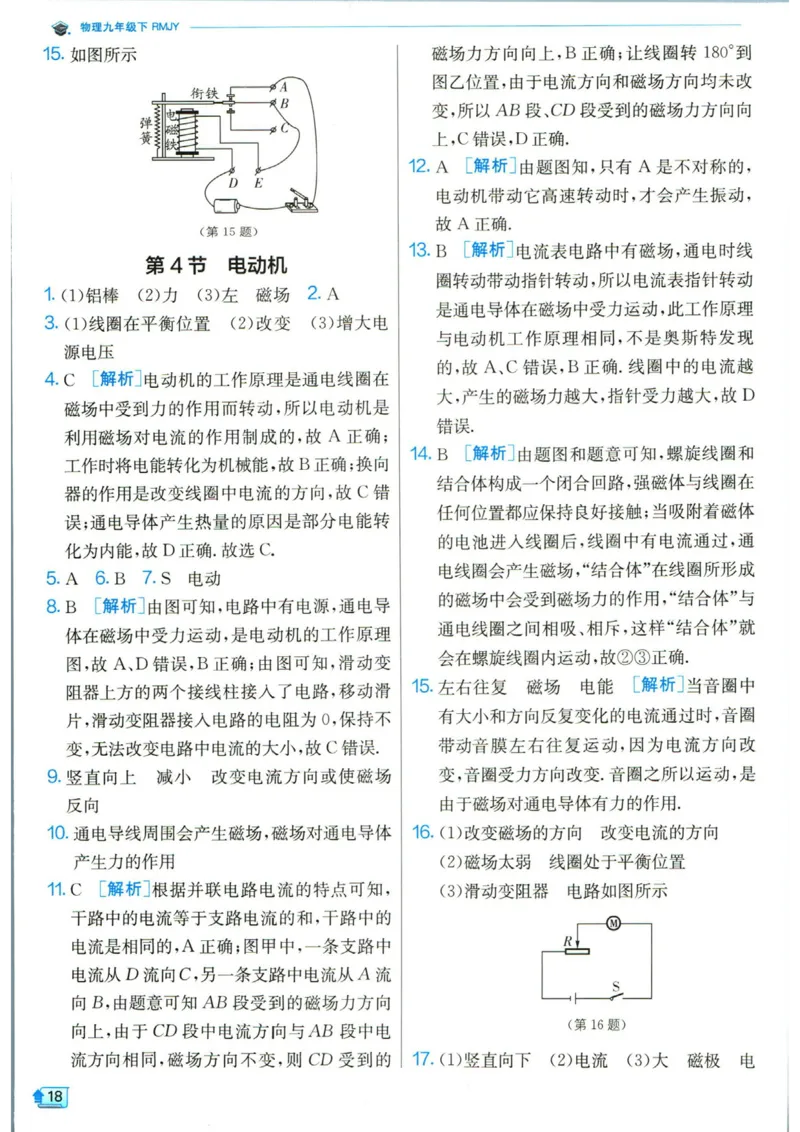 实验班提优训练九年级下册物理人教版答案_1、初中学习资料_24秋试卷_《实验班提优训练》_九年级