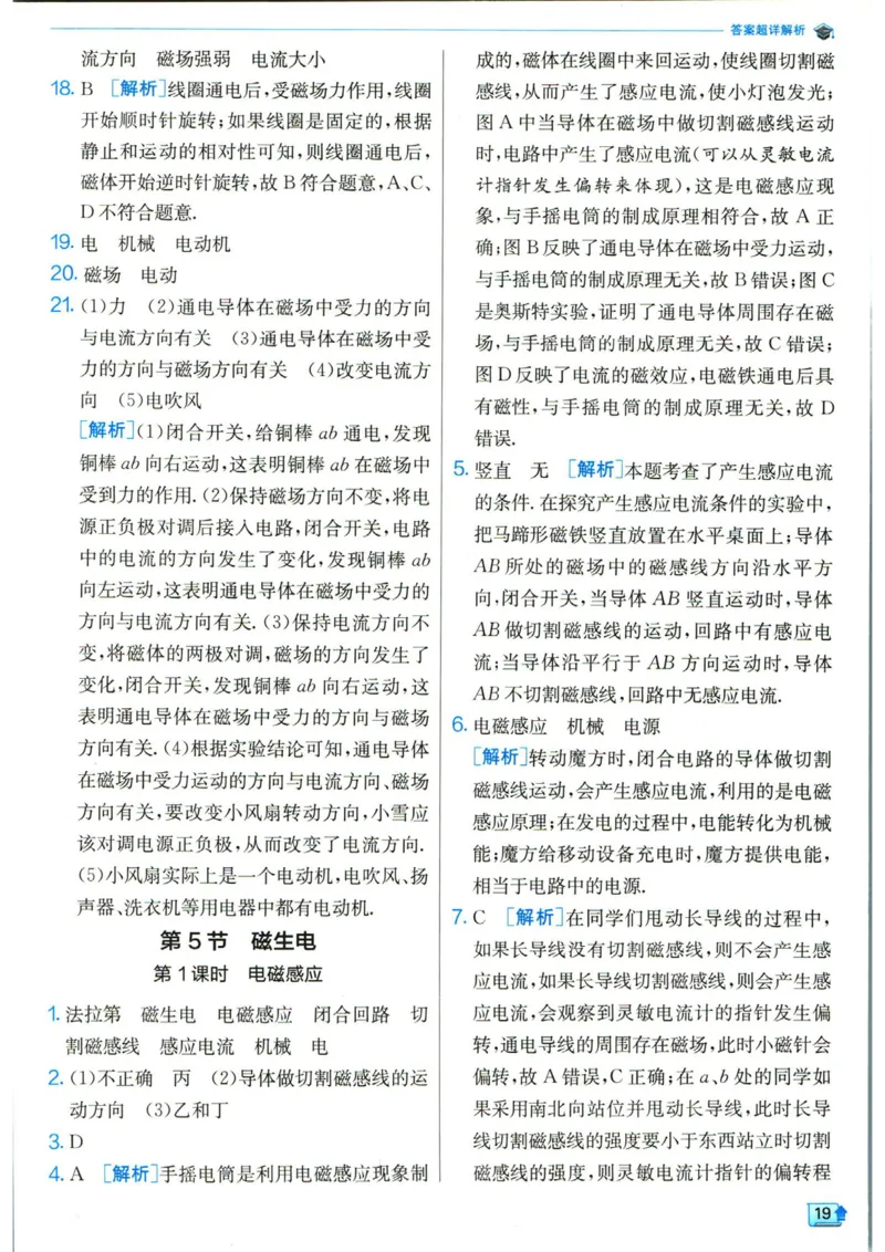 实验班提优训练九年级下册物理人教版答案_1、初中学习资料_24秋试卷_《实验班提优训练》_九年级